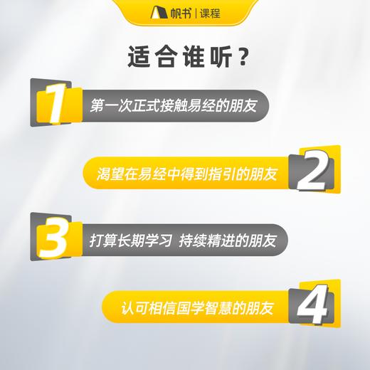 【课程】韩鹏杰精讲《易经》+《易经说什么》亲签书+共学群 商品图3