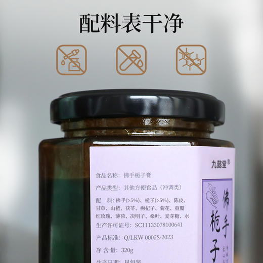 九懿堂  佛手栀子膏 压力烦躁易怒体质 古法现熬 商品图5