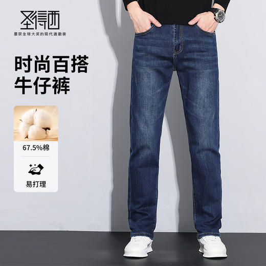 圣得西男士复古水洗舒适牛仔裤2025秋季款百搭潮流微弹直筒裤 商品图3