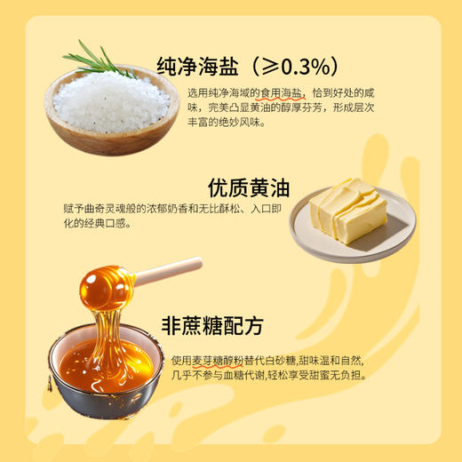 凤归巢 低GI*海盐黄油曲奇饼干 酥香满溢 特别添加后生元PostbioP-6 低GI认证 非蔗糖工艺 商品图3