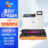 绘威CF450a硒鼓 适用惠普m652硒鼓 m653dn打印机墨盒 m681f m653x m682z m681dh m681z m652dn粉盒 四色套装 商品缩略图13