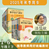 2025秋统编小学初中高中语文教科书 教学设计与指导 1-9年级上册 商品缩略图0