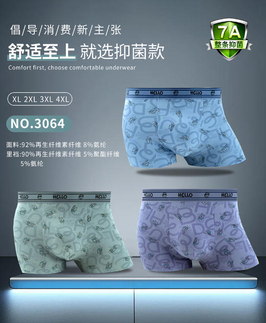 男士莫代尔腰头印花大身印花无痕平角内裤3062/3063/3061/3064 商品图1