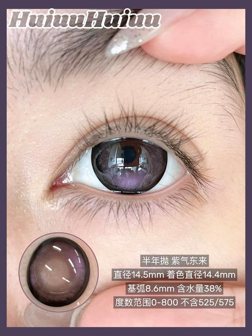 【店主实拍】大直径蓝黑紫色美瞳-紫气东来-14.5mm-14.4mm 商品图0