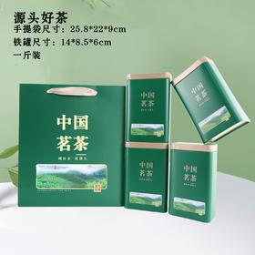 源头好茶茗茶套装【绿.1斤装.1提4个二两半听】6.8元1套.整箱50套
