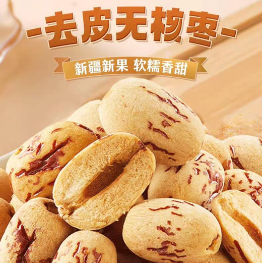 【新疆血糯枣】去皮去核，软软糯糯，
没有皮不用拉嗓子，
只有甜蜜🥰和枣香，太完美😍 商品图4
