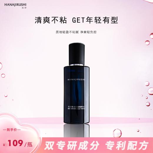 花印男士抗皱精粹水90ml（效期27年4月） 商品图1