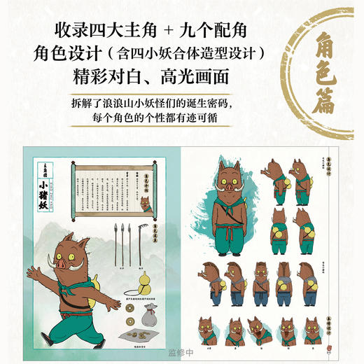 【现货】浪浪山小妖怪 : 电影美术设定集（随书附赠：立体年历卡，四变光栅卡，插画笔记本，复制画摆件，藏书票）中国奇谭首部动画电影 西游记 商品图2