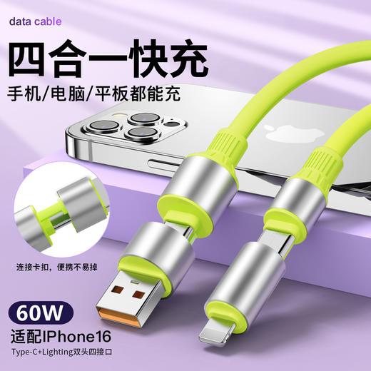 【双头四接口！出门只带一条线】超级快充四合一数据线适用苹果华为安卓手机type-c车载通用充电线。rb 商品图0