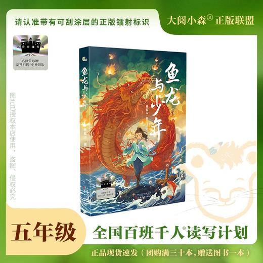 百班千人69期五年级阅读书目 张飞绣花  鱼龙与少年 5年级课外书必读正版授权（按需加入购物车自选） 商品图2