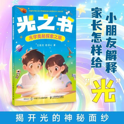 光之书——光学奥秘探索之旅 商品图0