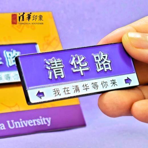 清华文创清华路金属冰箱贴 商品图4