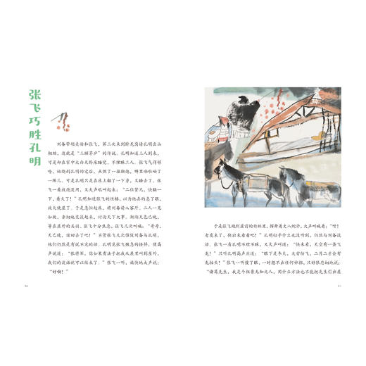 百班千人69期五年级阅读书目  张飞绣花   5年级课外书必读正版授权 商品图2