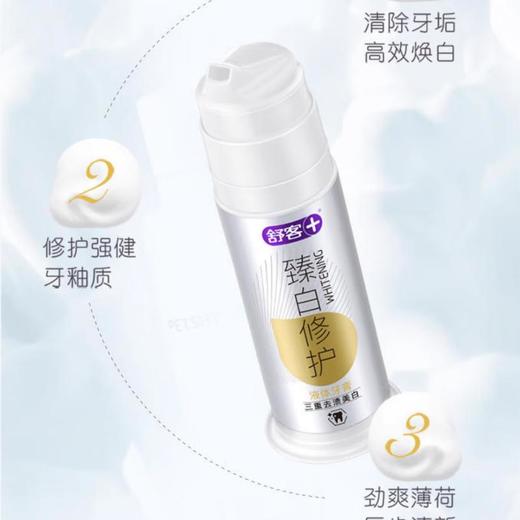 舒客臻白修护液体牙膏100g 商品图2