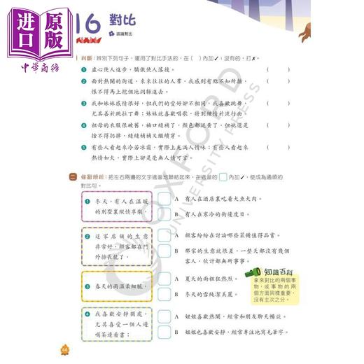 【中商原版】启思中文补充系列 启思语基训练营 港台原版 啟思語基訓練營 新編三版 小6 小学六年级语文基础知识训练 TSA HKAT 商品图2