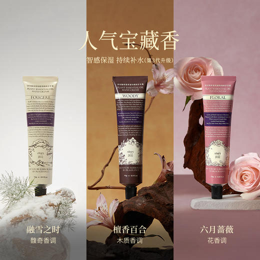 【59到手3支】一闻就沦陷！roopy润培馥奇香氛植物精粹护手霜75g/支9款香型选3款 滋润保湿不油清爽秋冬礼物3支装 商品图0