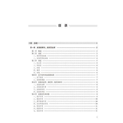 皮肤性病学 第6六版 十四五卫生高等职业教育专科校院合作“双元”规划教材 刘洪波 胡志帮 供临床医学类专业用 北京大学医学出版社 商品图4