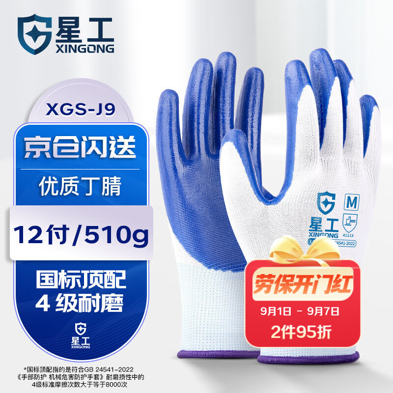 【ZY25】星工劳保丁腈加厚耐磨防滑浸胶挂胶手套  12双/包