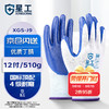【ZY25】星工劳保丁腈加厚耐磨防滑浸胶挂胶手套  12双/包 商品缩略图0