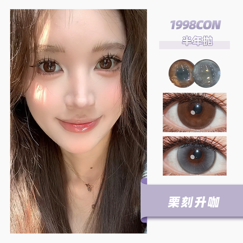 【拍下4月7日发】栗刻升咖、唯心主义（半年抛）