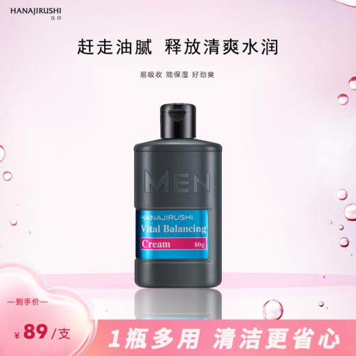 花印男士保湿控油赋活霜80g 商品图1