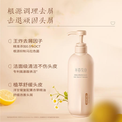 半亩花田清爽去屑香氛洗发水750G 商品图2
