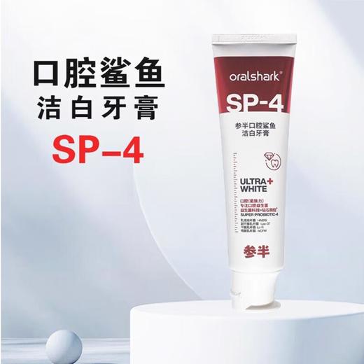 参半oralshark香域茉莉味美白牙膏120g 商品图1