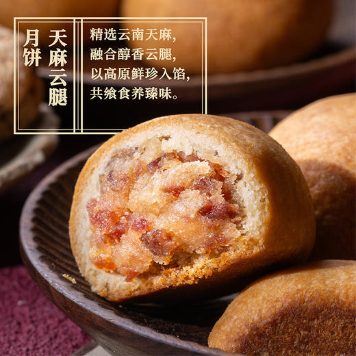 【官方正品】云臻粹本草颐月中秋月饼礼盒2025款多口味药食同源黄精玫瑰茯苓蛋黄黑松露云腿天麻陈皮山楂口味 商品图1