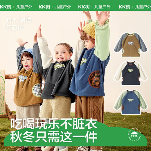 【云优选】KK树秋冬宝宝罩衣儿童外穿男女童防水防脏幼儿围裙灯芯绒反穿衣趣兜兜灯芯绒罩衣 商品图0