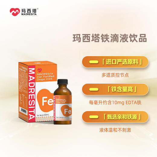 玛西塔铁滴液饮品 商品图3