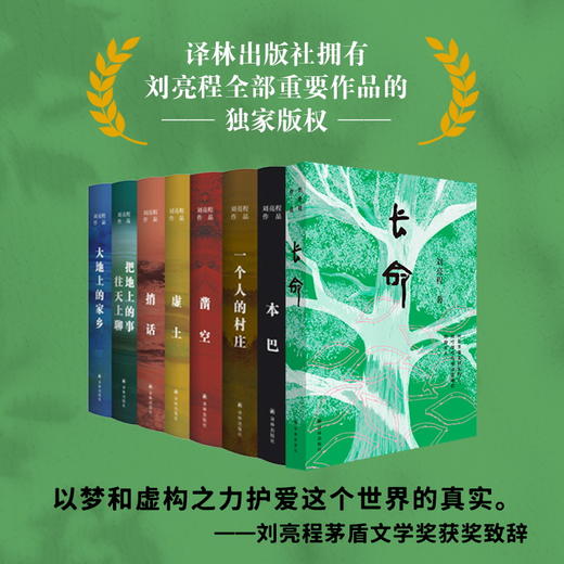 《长命》刘亮程 著 商品图4