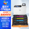 绘威CF450a硒鼓 适用惠普m652硒鼓 m653dn打印机墨盒 m681f m653x m682z m681dh m681z m652dn粉盒 四色套装 商品缩略图0