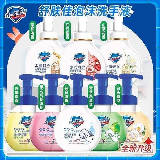 舒肤佳洗手液泡沫型抑菌玻尿酸滋润红石榴柠檬香纯白清香芦荟家庭实惠装正品300g 商品图9