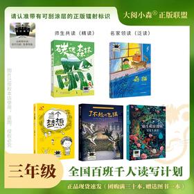 百班千人69期三年级阅读书目 碳碳森林  孬猫  3年级课外书必读正版授权（按需加入购物车自选）