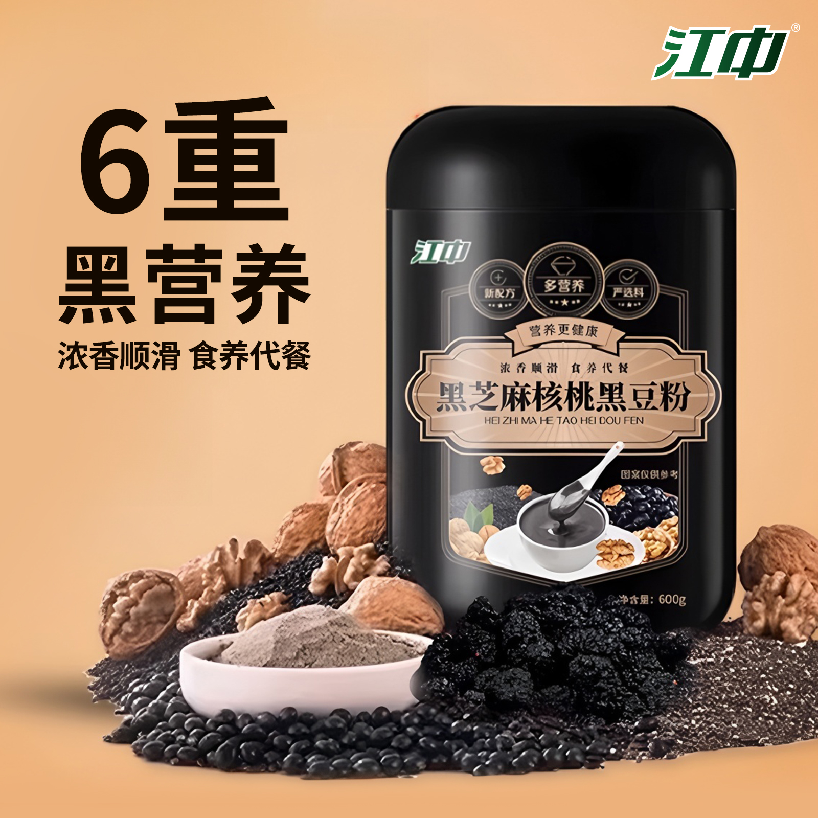 【江中】黑芝麻核桃黑豆粉（600g）│营养早餐好选择  6重“黑”营养