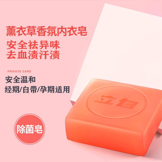 立白内衣专用除菌皂101g*2块 商品图3