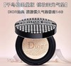 【双12抢先购 限时特惠】Dior迪奥 凝脂恒久气垫粉底14G（千鸟格限量版-锁妆哑光气垫）SPF35 PA #00 商品缩略图1