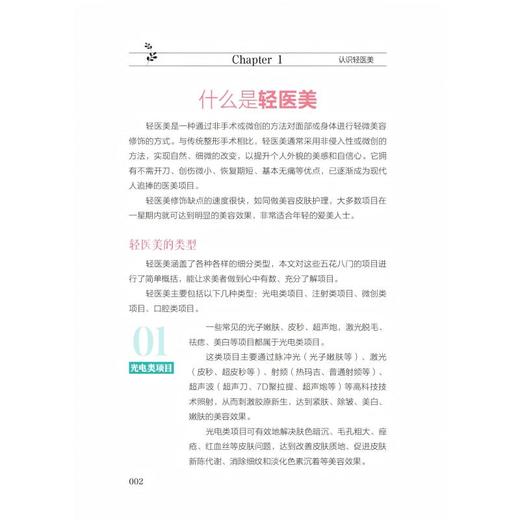 轻医美避坑指南 商品图4
