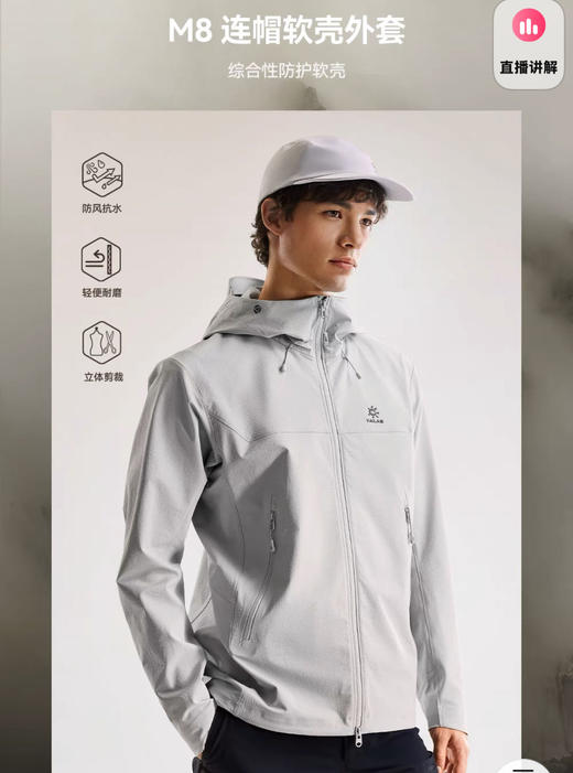 点此购买 凯乐石春秋季男士M8连帽软壳冲锋衣 bk 329471 商品图3