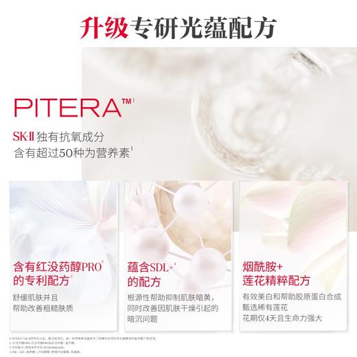 1楼SK-II光蕴恒璨焕亮精华露30ml 商品图3