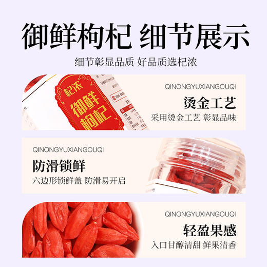 60精品锁鲜枸杞 商品图1