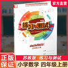 2025秋 练习与测试 小学数学四年级上册4上苏教版 含参考答案 不含试卷 小学同步教辅教材配套用书 江苏凤凰教育出版社 商品缩略图0
