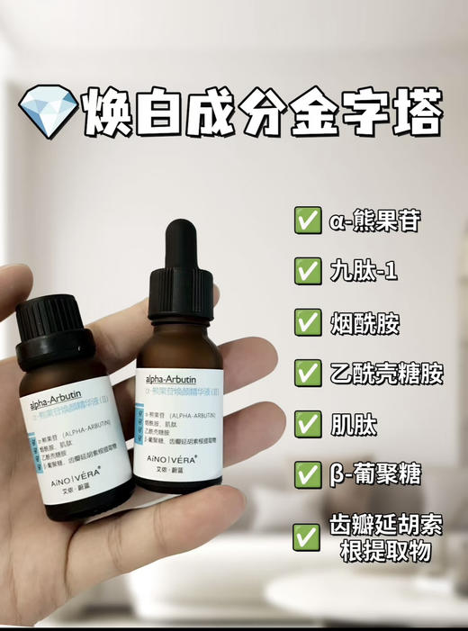 艾侬蔚蓝光感熊果苷精华去黄提亮均匀肤色k暗沉15mlx2 商品图2