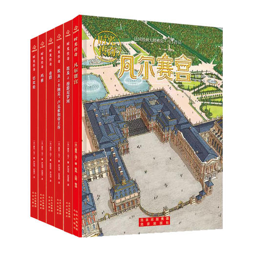 【樊登好书】“时光传奇”丛书第一辑+第二辑（全11册） 商品图1