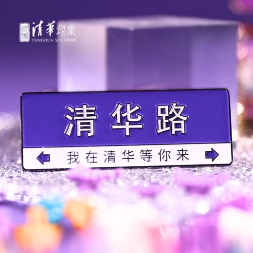 清华文创清华路金属冰箱贴 商品图5