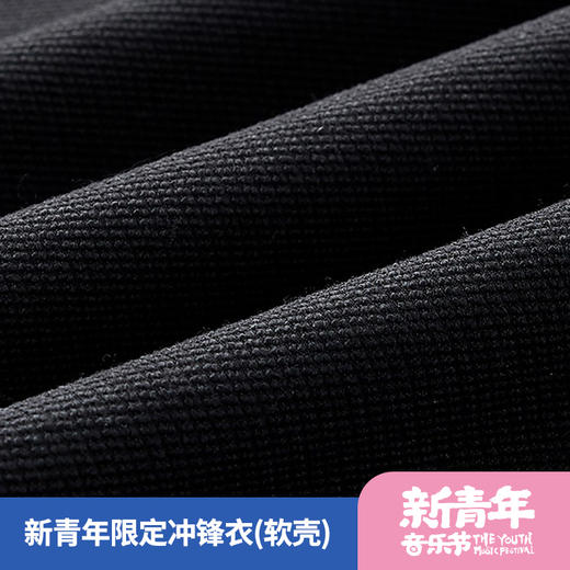新青年音乐节  软壳冲锋衣 商品图2