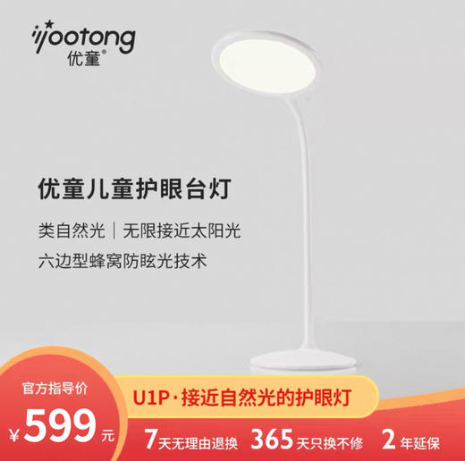 优童U1P护眼阅读台灯防蓝光台灯 积分兑换专属 商品图0