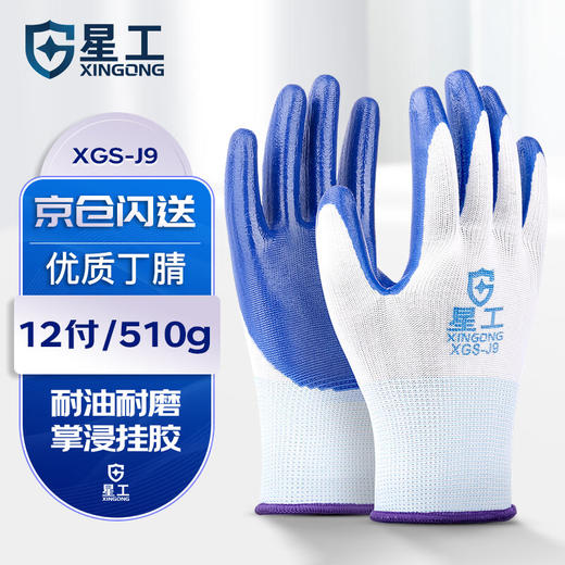 【ZY25】星工劳保丁腈加厚耐磨防滑浸胶挂胶手套  12双/包 商品图8