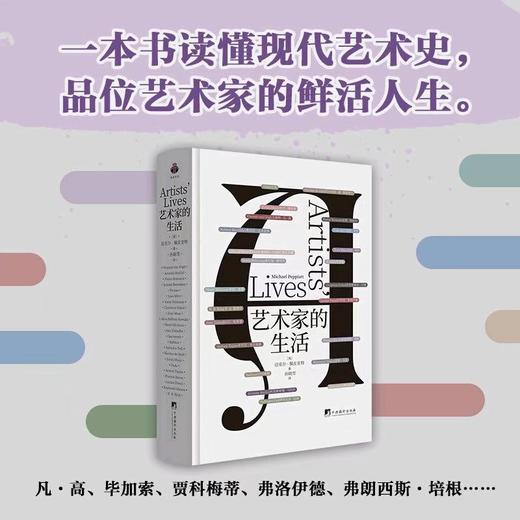 【樊登好书】艺术家的生活 商品图0