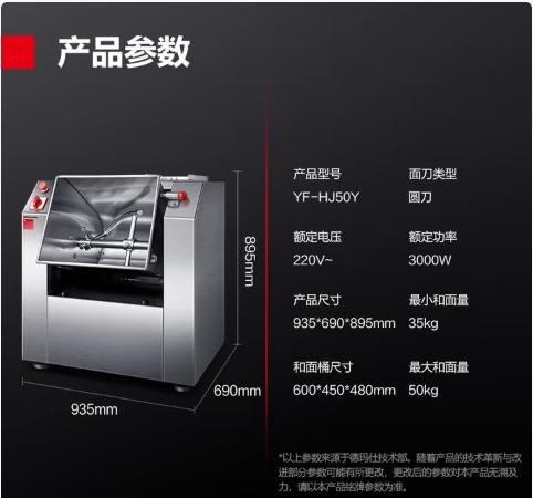 【JY】德玛仕 和面机YF-HJ50Y 一台  交货周期7天左右 商品图0